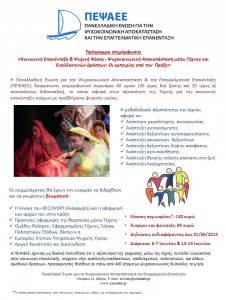 ΑΦΙΣΑ ΣΕΜΙΝΑΡΙΟΥ