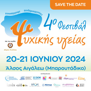 ΑΦΙΣΑ 4ου ΦΕΣΤΙΒΑΛ